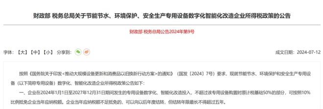 財政部重磅發文 企業IoT設備投入可抵稅，制造業（含環境保護專用設備制造）迎來新機遇